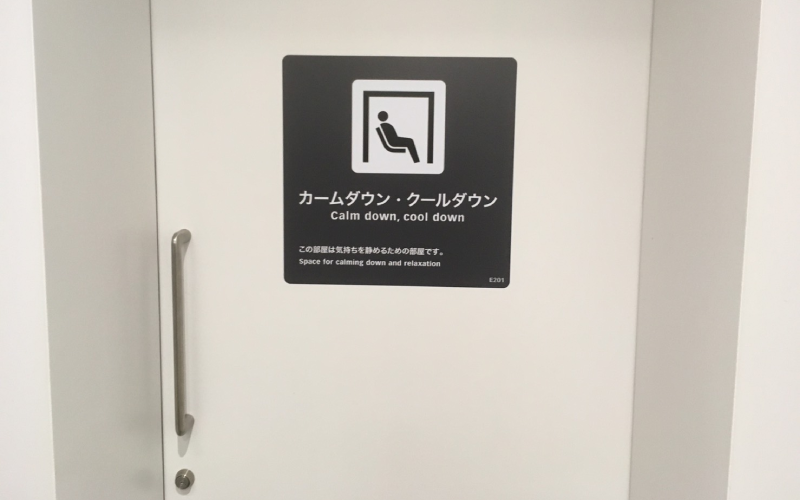 新国立のカームダウン・クールダウンルーム